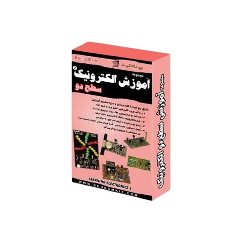 پک آموزش الکترونیک سطح 2