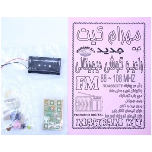 کیت رادیو گوشی دیجیتال موج FM