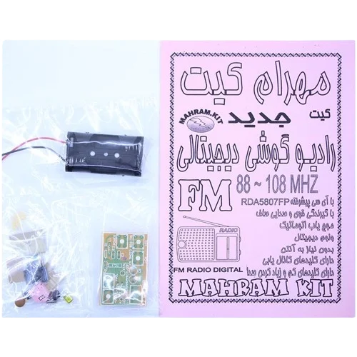 کیت رادیو گوشی دیجیتال موج FM