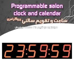 کیت ساعت و تقویم سالنی
