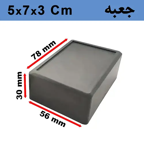 جعبه 7*5 ارتفاع 3 سانتيمتر