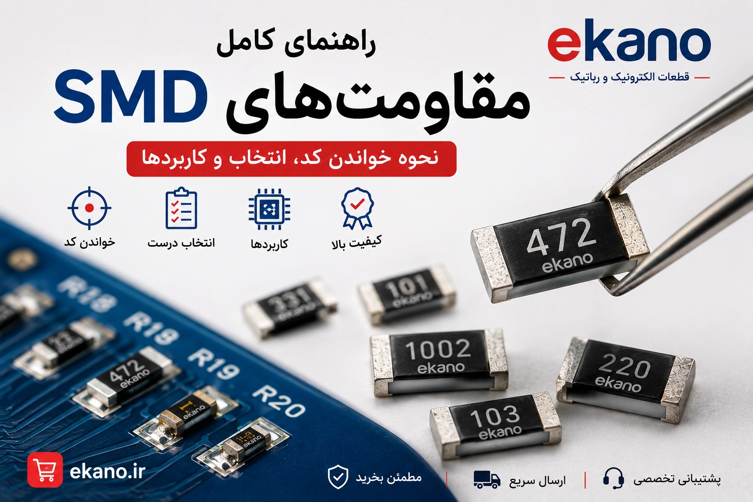 مقاومت SMD چیست؟