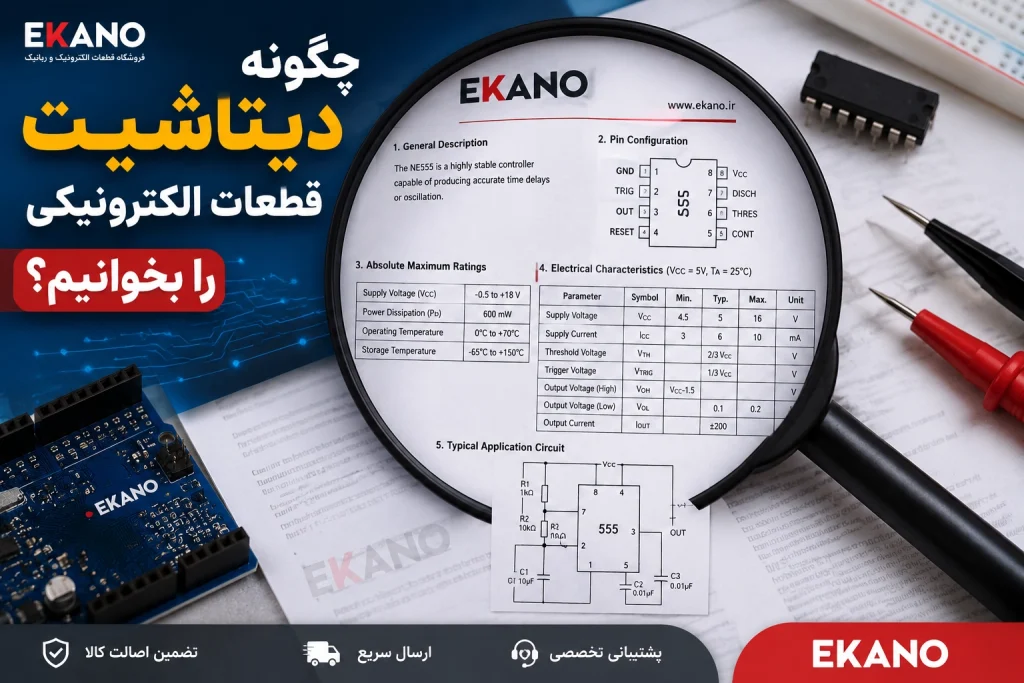 چگونه دیتاشیت قطعات الکترونیکی را بخوانیم؟