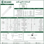 فرستنده مادون قرمز 5mm | IR LED - تصویر 2 | فروشگاه قطعات الکترونیک EKANO