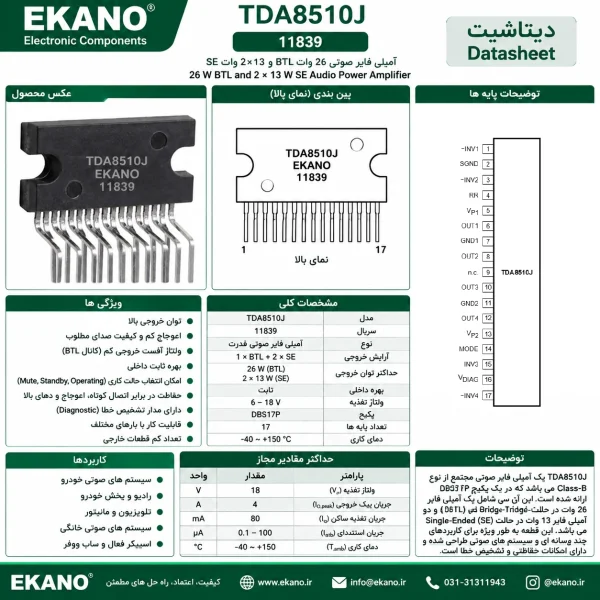 تراشه SIL-17 | TDA8510J - تصویر 2 | فروشگاه قطعات الکترونیک EKANO