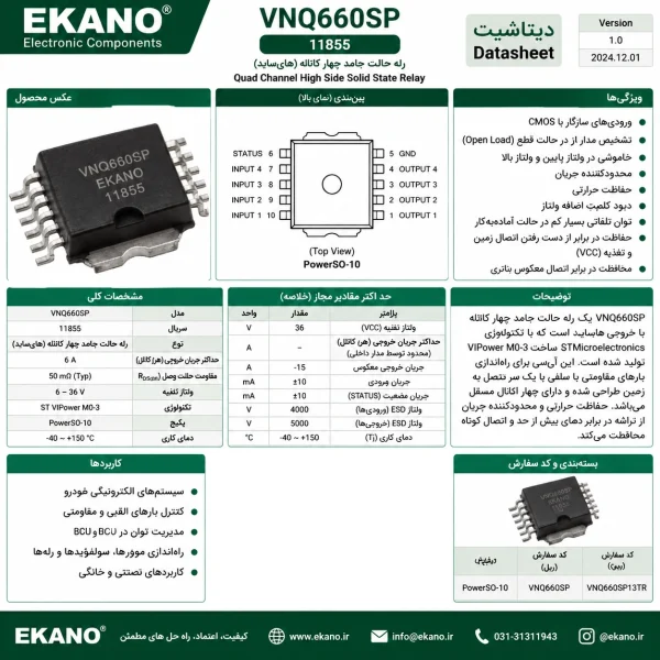 تراشه SOP-10 | VNQ660SP - تصویر 2 | فروشگاه قطعات الکترونیک EKANO