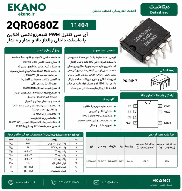 تراشه DIP-7 | STR 2QR0680Z - تصویر 2 | فروشگاه قطعات الکترونیک EKANO