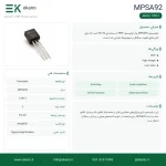مشخصات فنی ترانزیستور PNP TO-92 | MPSA92