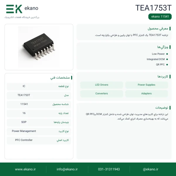 مشخصات فنی تراشه SOP-16 | TEA1753T