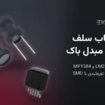 انتخاب سلف برای مبدل باک (LM2596، MP1584): مقدار، جریان و نوع هسته